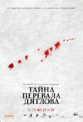 Тайна перевала Дятлова Тайна перевала Дятлова