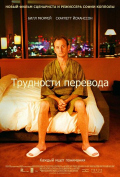 Трудности перевода Трудности перевода