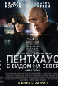 Пентхаус с видом на север Пентхаус с видом на север