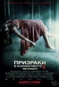 Призраки в Коннектикуте 2: Тени прошлого Призраки в Коннектикуте 2: Тени прошлого