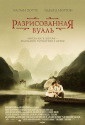 Разрисованная вуаль Разрисованная вуаль