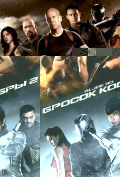 G.I. Joe:  2