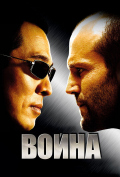 Война Война
