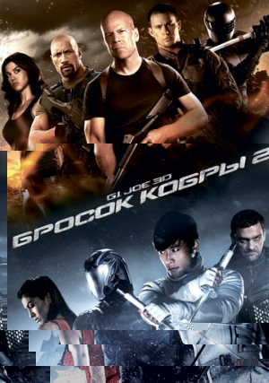 G.I. Joe:  2