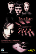 Яма Яма