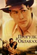 Прогулка в облаках Прогулка в облаках