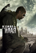 Книга Илая Книга Илая