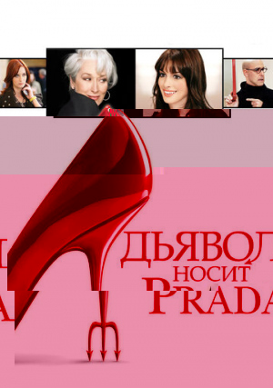   Prada