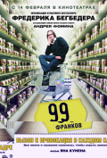 99 франков 99 франков