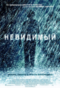 Невидимый Невидимый