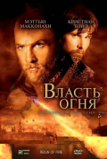 Власть огня Власть огня