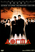 Догма Догма