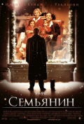 Семьянин Семьянин