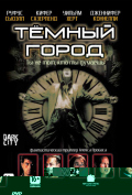 Темный город Темный город