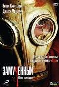 Замученный Замученный