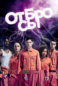 Плохие (сериал) Плохие (сериал)