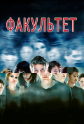 Факультет Факультет