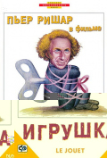 Игрушка Игрушка