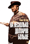 На несколько долларов больше На несколько долларов больше