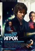 Игрок Игрок