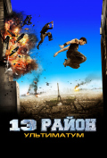 13-й район 13-й район