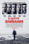 В центре внимания В центре внимания