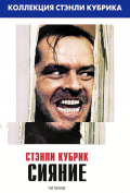 Сияние Сияние