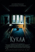Кукла Кукла