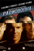 Радиоволна Радиоволна