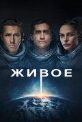 Живое Живое