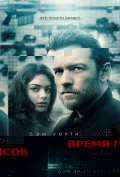 Время псов Время псов