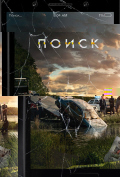 Поиск Поиск