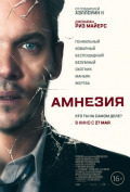 Амнезия Амнезия
