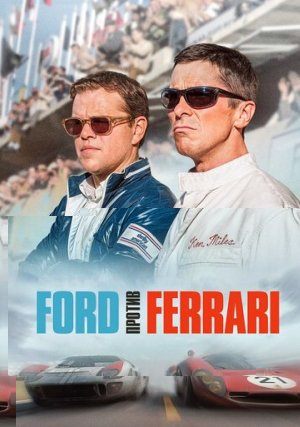 Ford  Ferrari