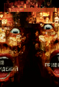 Тринадцать привидений Тринадцать привидений