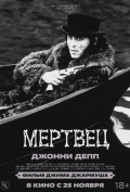 Мертвец Мертвец