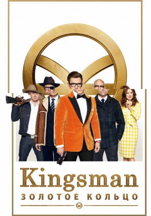 Kingsman:  
